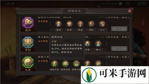 三国志战略版左慈兵书怎么加点