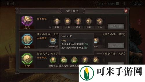 三国志战略版左慈兵书怎么加点