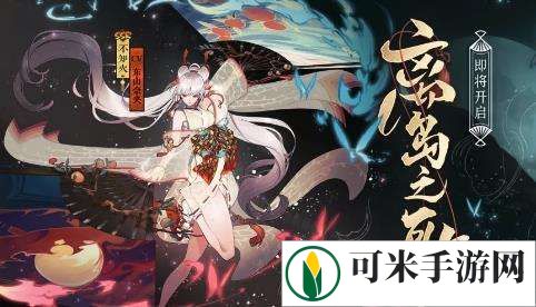 阴阳师逢魔之时答案汇总