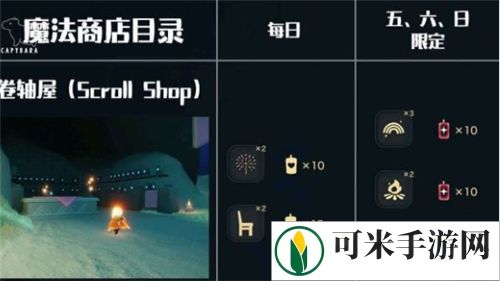 光遇魔法商店什么时候开 魔法商店在哪