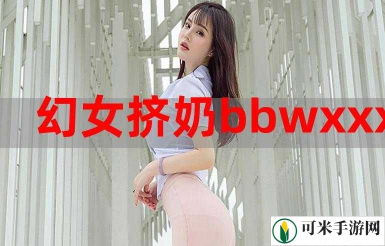 1214 女 WBBXXXX：探寻背后的故事