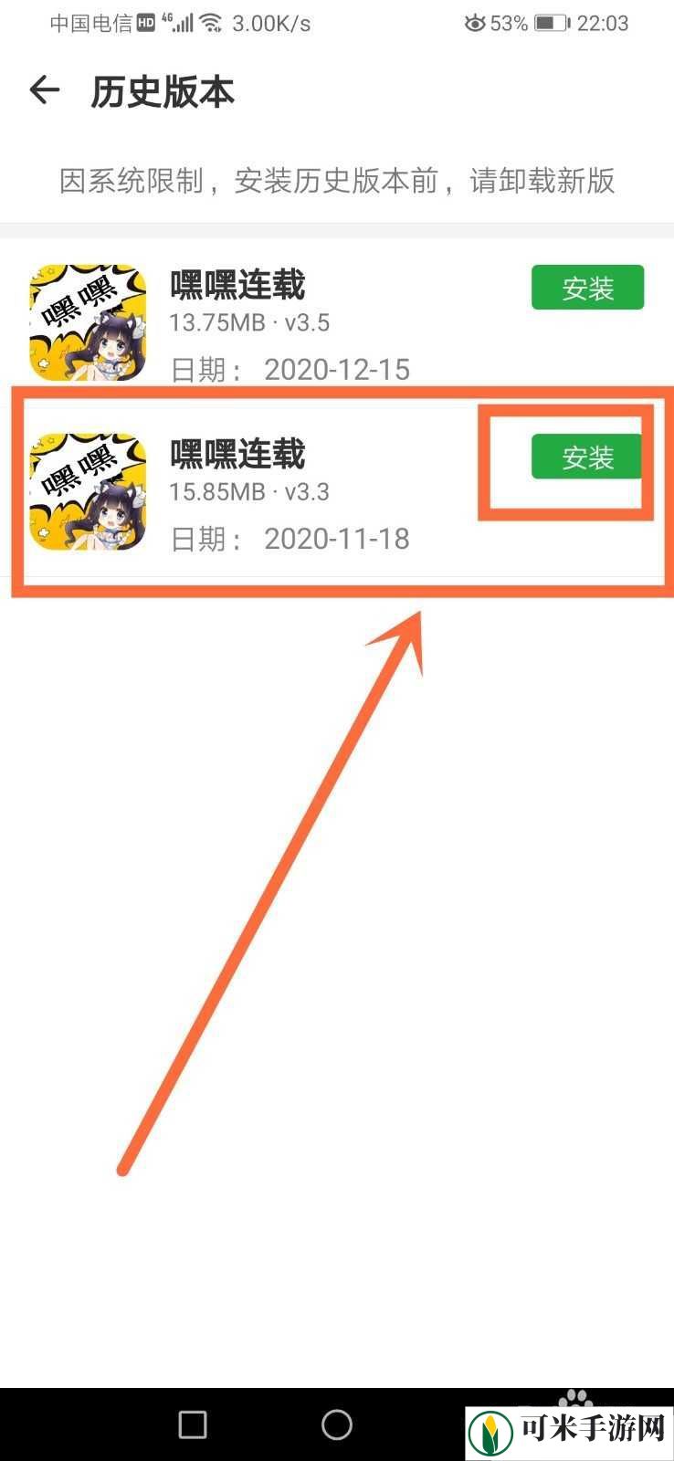 嘿嘿连载怎么下载旧版本