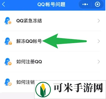 腾讯qq冻结了怎么办