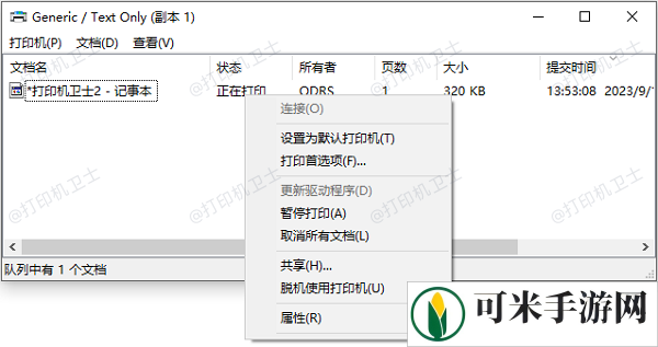 清除打印机队列