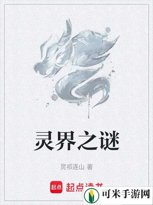 《侠途秘境：乱石堆之谜》