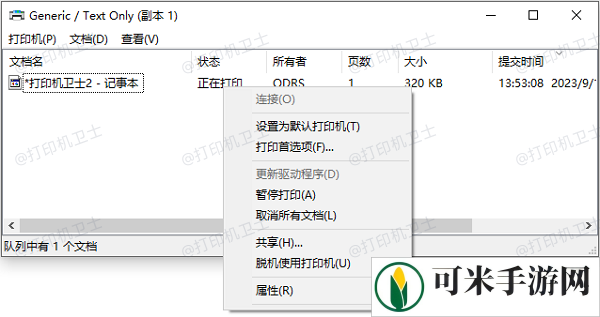 取消打印任务