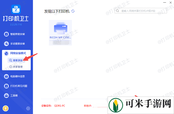 搜索添加网络打印机