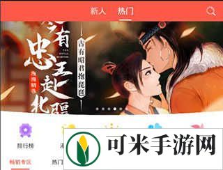 漫漫漫画如何下载漫画1