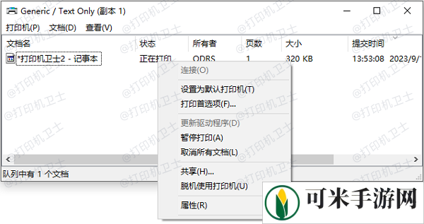 检查打印队列