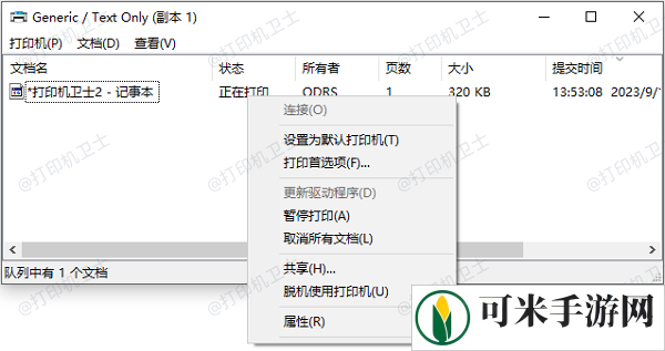 检查打印任务和队列