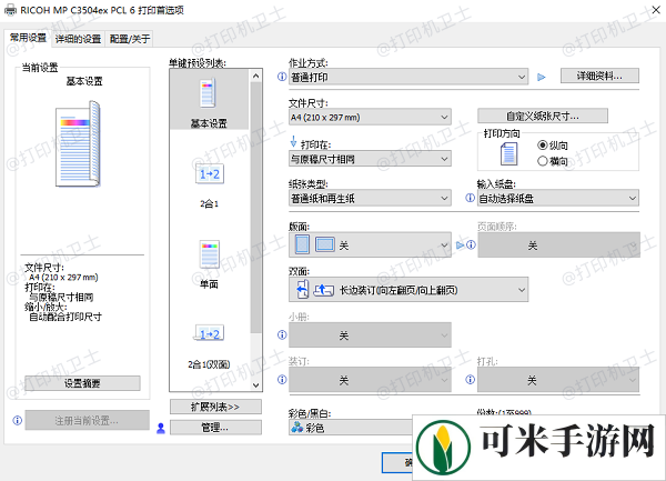 调整打印分辨率