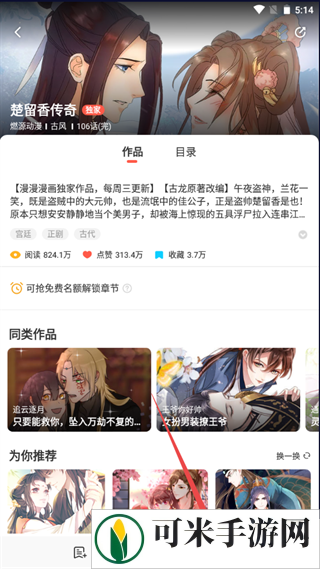 漫漫漫画怎么看评论2