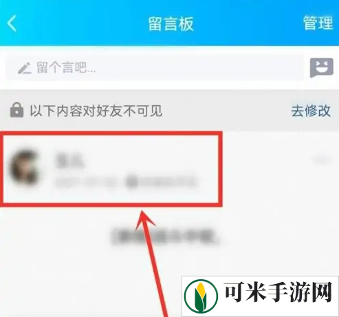 qq手机版怎么看留言板