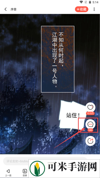 漫漫漫画怎么看评论3