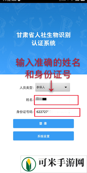 甘肃人社怎么认证 2024年甘肃人社认证步骤图文讲解