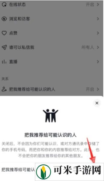 抖音直播熟人怎么屏蔽 抖音直播熟人屏蔽方法