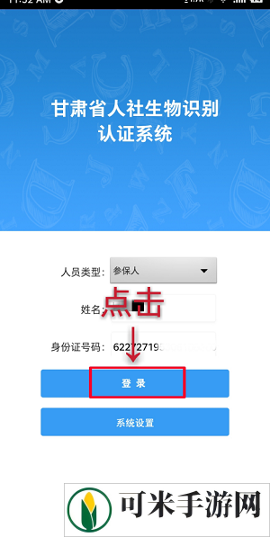 甘肃人社怎么认证 2024年甘肃人社认证步骤图文讲解