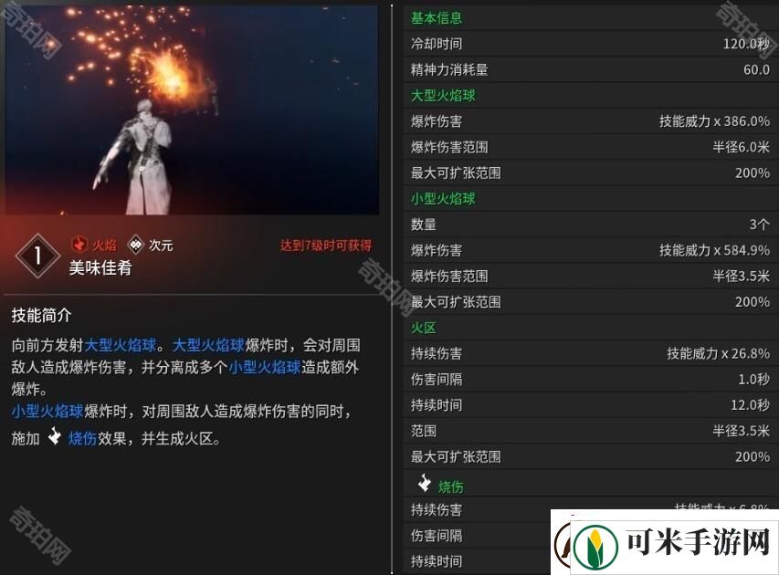 第一后裔布莱尔技能有什么