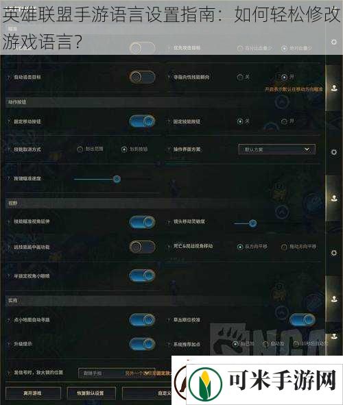 英雄联盟手游语言设置指南