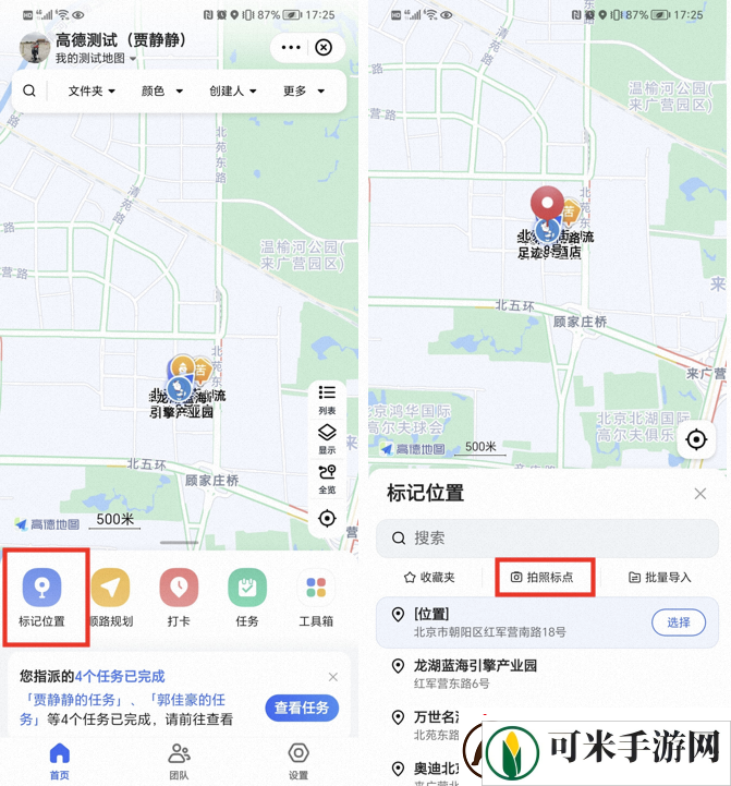 高德地图如何标记位置