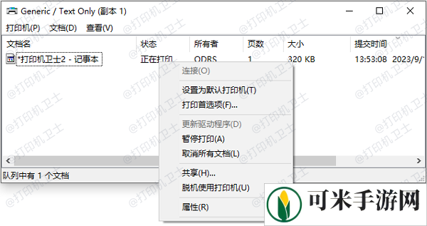 清除打印机缓存