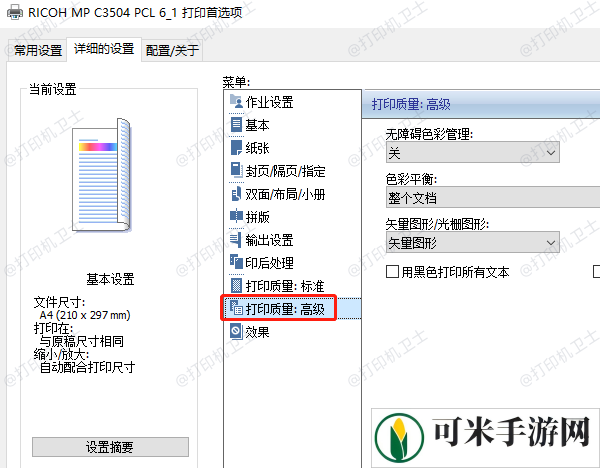 打印质量设置