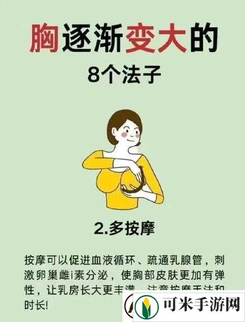 女生胸如何变大