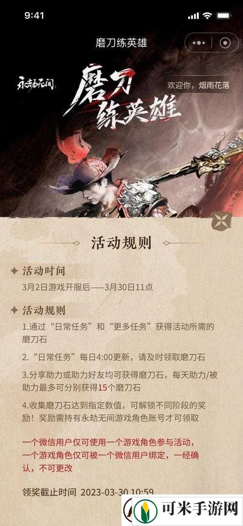 永劫无间新英雄获取指南