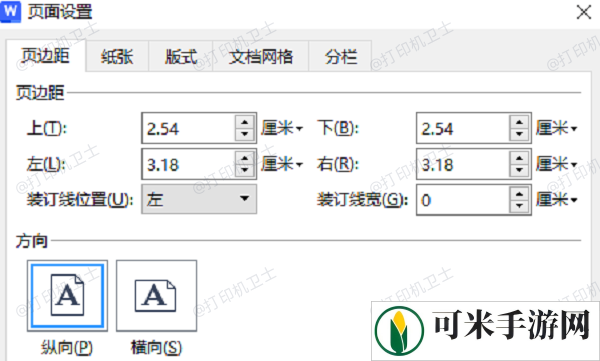 调整页面边距