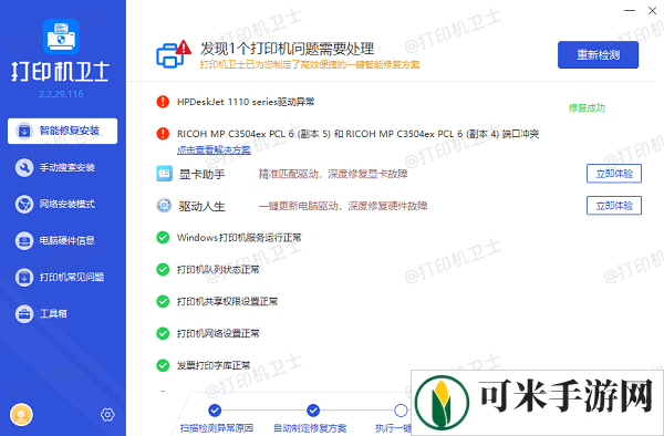 打印机驱动更新成功