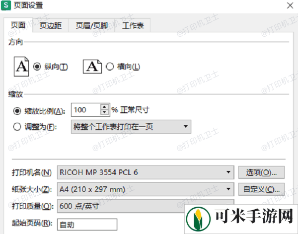 调整应用程序的打印设置