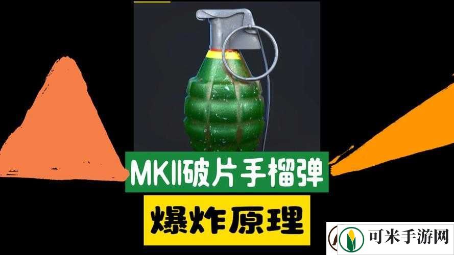 荒野行动破片手榴弹使用技巧及详细解析