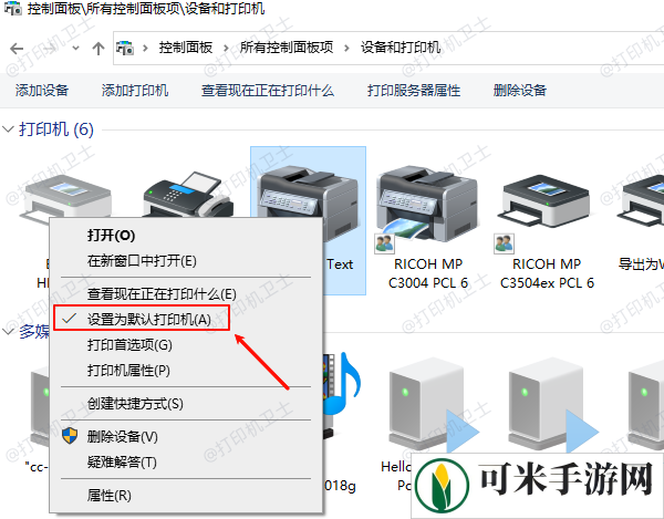 打印机设置为默认打印机