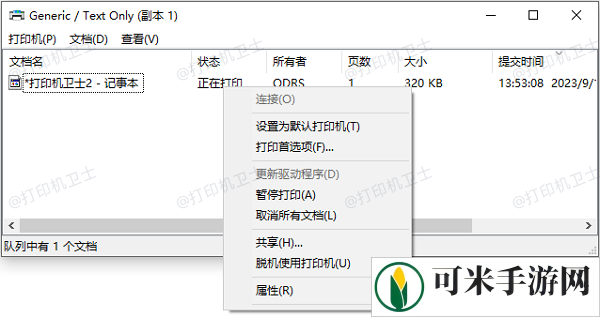 清空打印队列