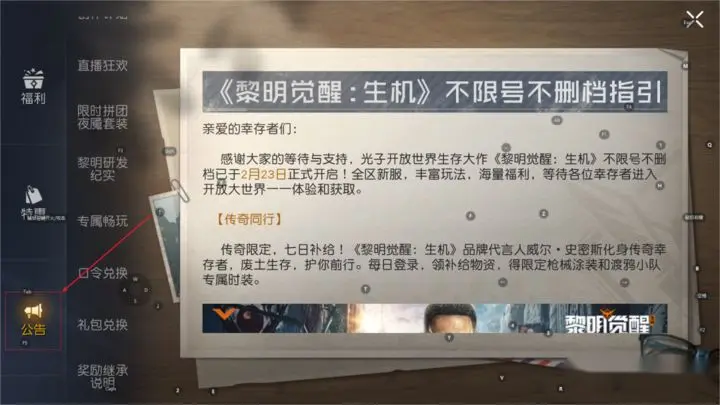 黎明觉醒生机2023cdkey兑换码合集