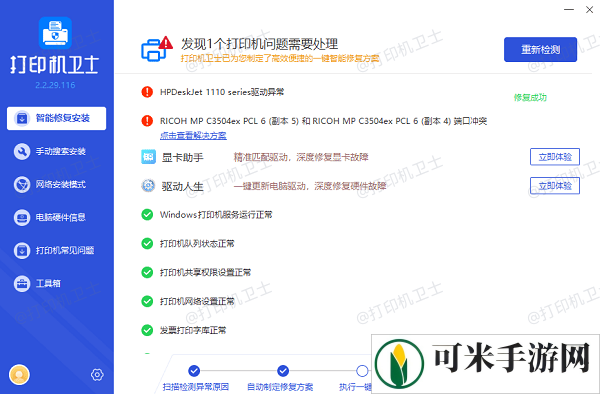 打印机驱动更新成功