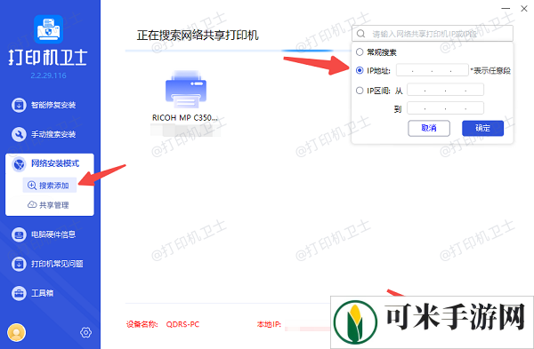 搜索添加网络共享打印机