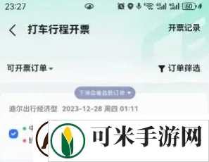 高德打车如何开发票报销