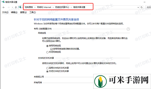 检查网络发现和文件共享设置