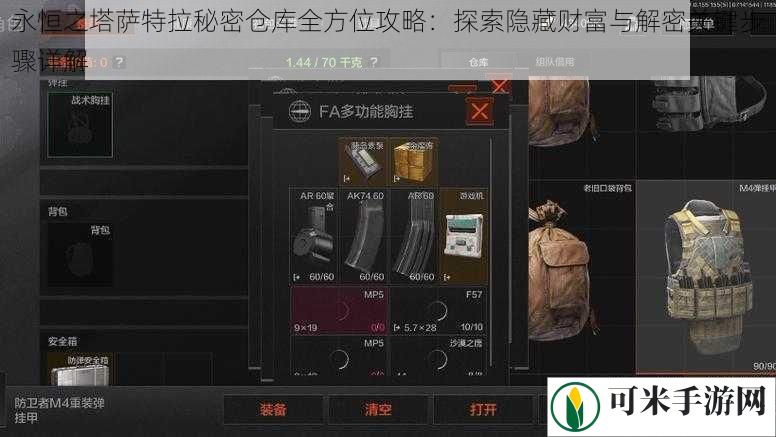 永恒之塔萨特拉秘密仓库全方位攻略：探索隐藏财富与解密关键步骤详解