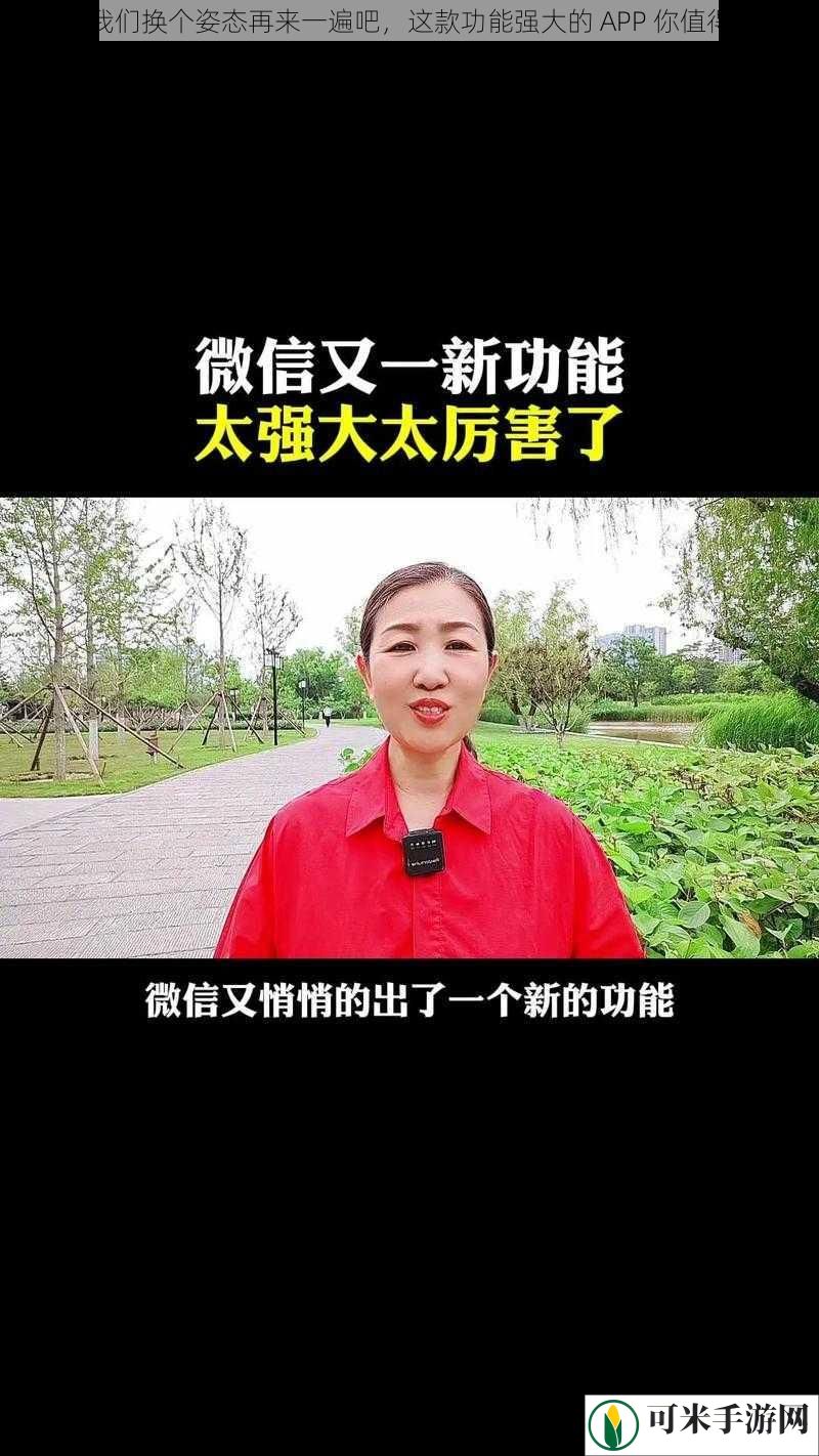 乖，我们换个姿态再来一遍吧，这款功能强大的 APP 你值得拥有