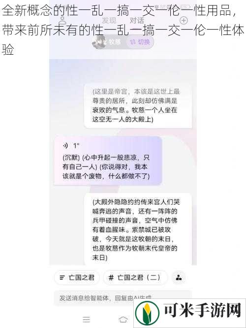 全新概念的性一乱一搞一交一伦一性用品，带来前所未有的性一乱一搞一交一伦一性体验