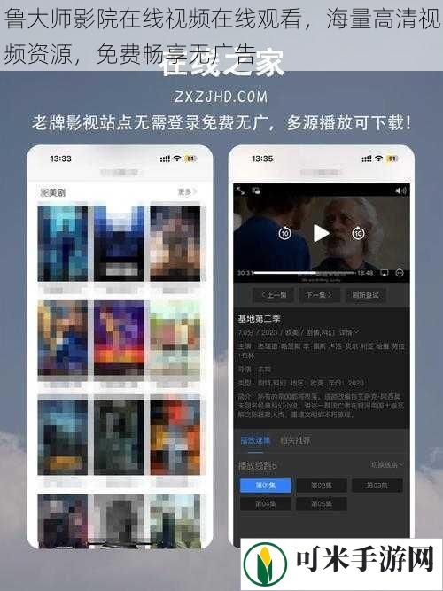 鲁大师影院在线视频在线观看，海量高清视频资源，免费畅享无广告
