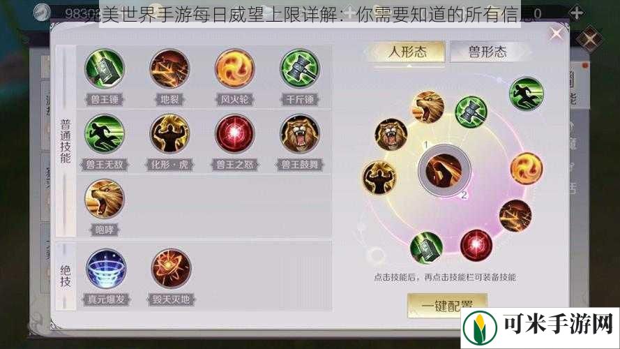 完美世界手游每日威望上限详解：你需要知道的所有信息