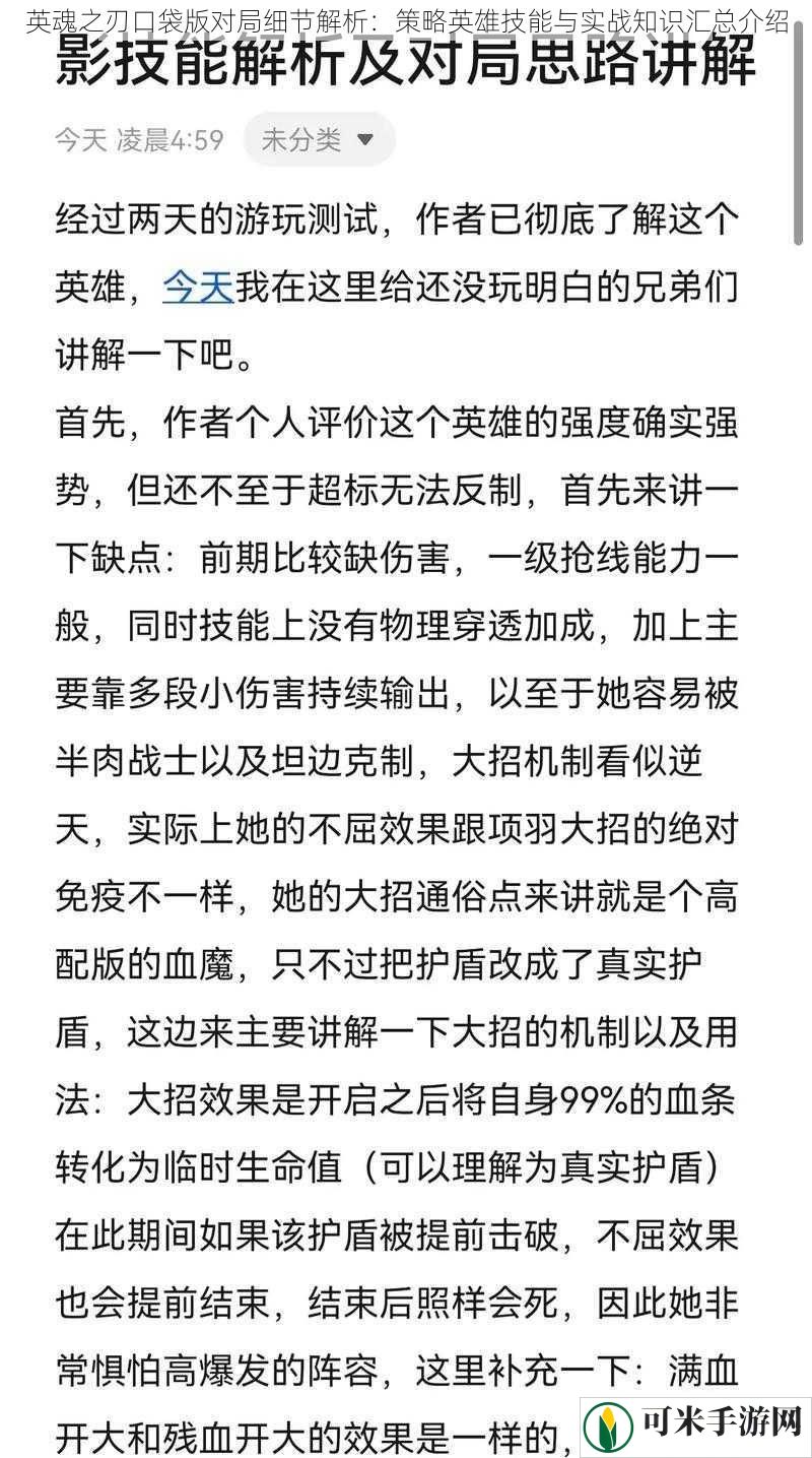 英魂之刃口袋版对局细节解析：策略英雄技能与实战知识汇总介绍