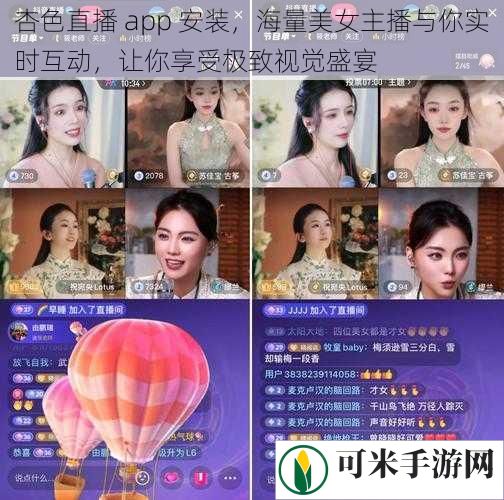 杏色直播 app 安装，海量美女主播与你实时互动，让你享受极致视觉盛宴