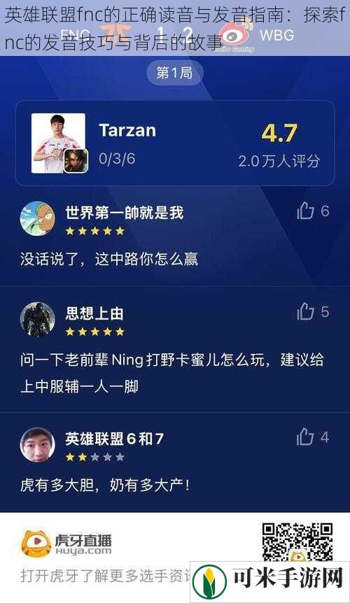 英雄联盟fnc的正确读音与发音指南：探索fnc的发音技巧与背后的故事