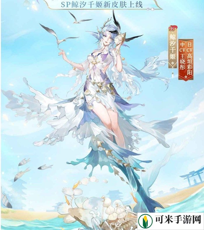 阴阳师碧海晴夏系列皮肤怎么获取？碧海晴夏皮肤获取攻略[多图]图片2