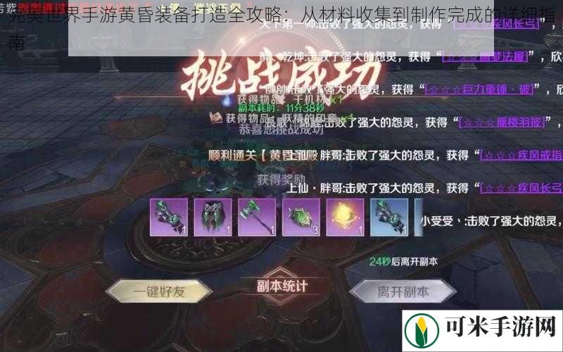 完美世界手游黄昏装备打造全攻略：从材料收集到制作完成的详细指南