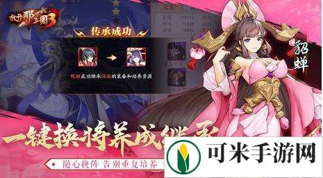 放开那三国3吴国神兽怎么打 吴国神兽武将选择和站位推荐